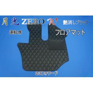 いすゞ 07フォワード ワイド ダッシュ マット エナメルキルト H19.7