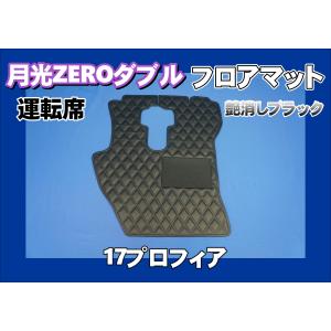 17プロフィア用 リング付 ダッシュマット 艶消しブラック/緑糸