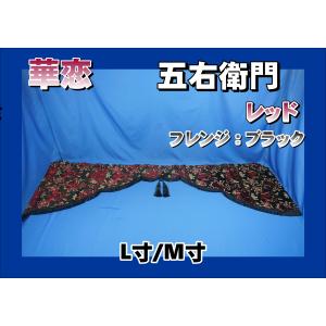 トラック 雅 17プロフィア用 ビッグハイルーフ センターカーテン