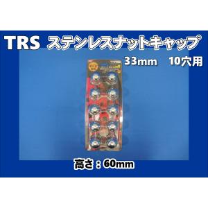 17スーパーグレート低床ISO33mm8穴ナットキャップ1台セット高さ