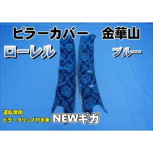 17レンジャー センサー付き車用 華恋 ピラーカバー パープル