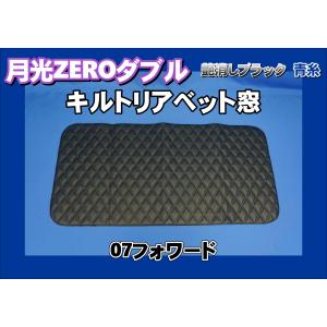 320フォワード用 リアベッド窓 ステンレス ウロコ : トラックショップ