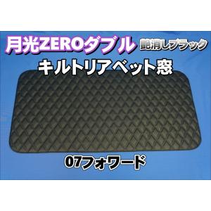 トラック 雅 チンチラ フロントカーテン 波型 ブラック : トラック