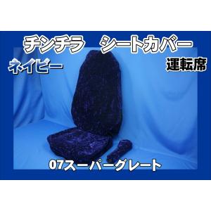 トラック 雅 ファイブスターギガ R4.10〜用 雅製 コスモス シート