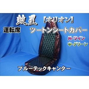 NEWキャンター用 新格子 シートカバー 3席セット ビニール付き レッド