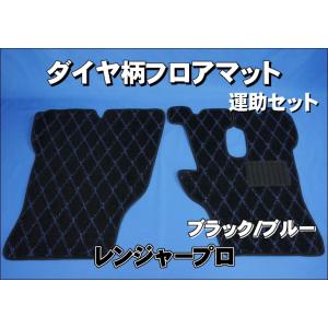 日野レンジャープロ用 ダッシュマット ブルー : トラックショップ