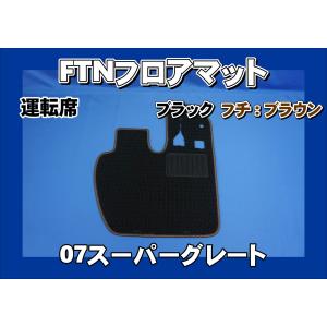 三菱ふそう スーパーグレート用 シューズボックス 下駄箱 運転席側