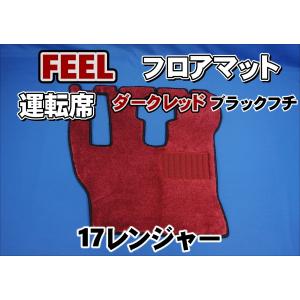 トラック 雅 ブルーテックキャンター用 蒼星 アース フロアマット 運転