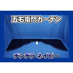 トラック 雅 チンチラ 五右衛門カーテン ゴールド : トラックショップ
