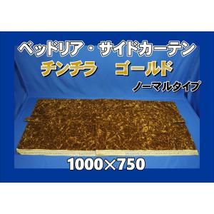 トラック 雅 仮眠カーテン アコーディオン式チンチラZERO ネイビー