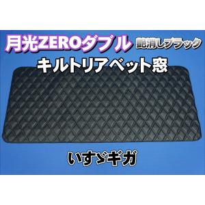 ファイブスター ギガ H27.11〜寝台窓 リアベッド窓 スモーク