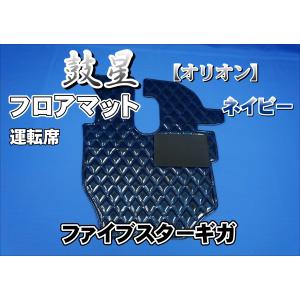 いすゞファイブスターギガ用 モケットフラワー コスモス ダッシュ