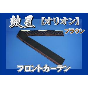 トラック 雅 17プロフィア用 ビッグハイルーフ センターカーテン