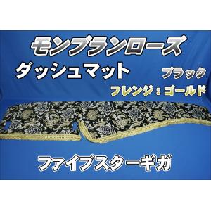07スーパーグレート用 モケットフラワー コスモス ダッシュマット
