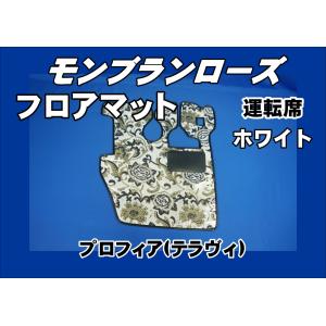 トラック 雅 17プロフィア用 マドンナ フロアマット 運転席 ネイビー