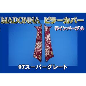 17スーパーグレート用 新格子 ピラーカバー セット レッド : トラック