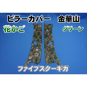 いすゞギガ用 新格子 ピラーカバー セット パープル : トラック