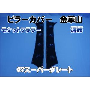 17スーパーグレート用 新格子 ピラーカバー セット レッド : トラック
