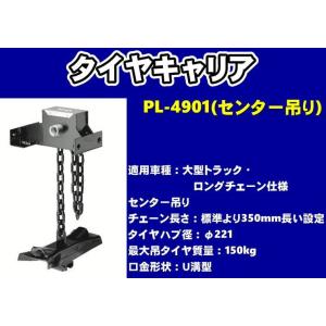 日本ボデーパーツ工業 三工 スペアタイヤハンガー RU-220 221mm 積載