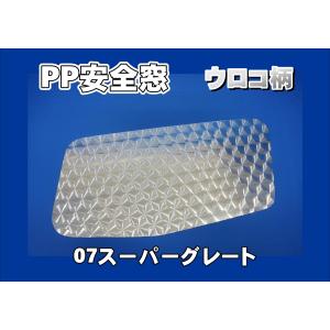 スーパーグレート 枠ミラー 透明 スーパーグレート用バックショットミラー取付ブラケット用雨除け