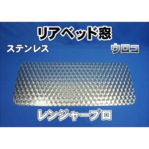 日野 安全窓 鮮冷 日野レンジャープロ用 安全窓 ブルー 透明 : トラックショップ