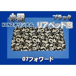 トラック 雅 ファイブスターギガ用 月光ZEROダブル リアベッド窓 艶