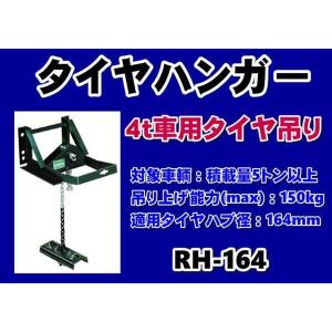 日本ボデーパーツ工業 三工 スペアタイヤハンガー RU-220 221mm 積載