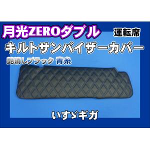 GIGA ファイブスターギガ用キャブサイドパネルSUS左右セット