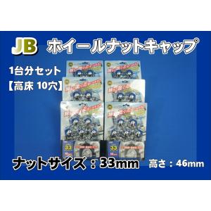 ジェットイノウエ ISOホイール対応 ナットキャップ33mm/高さ45mm 大型