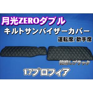 17スーパーグレート ハイルーフ用 花かご サンバイザーカバー 運転席