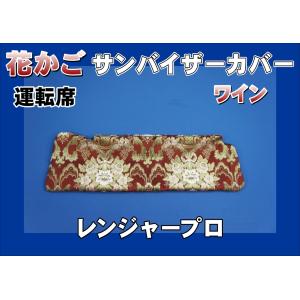 レンジャープロ用 安全窓 鏡面 非透明 : トラックショップケンズ