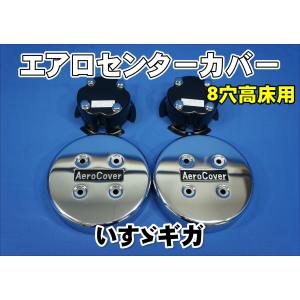 17プロフィア用 ハット型センターキャップ 左右セット ISO10穴 アルミ