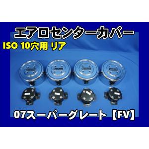 希少 日野純正　リアセンターキャップ　プロフィア　テラヴィ　グラプロ　８穴 ☆HINO日野純正☆リアセンターキャップ☆ハブキャップ☆大型