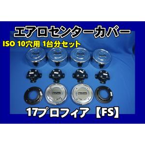 ふそう 17スーパーグレート低床に使用。鍛冶屋リアメッキハブキャップ 14000044610005.jpg