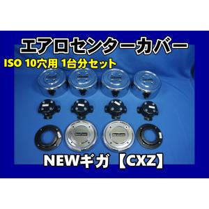 いすゞファイブスターギガ用 フロントメッキ ハブキャップ 2枚セット