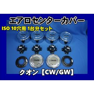 レンジャープロ用 エアロセンターカバー 1台分セット 6穴 FD用