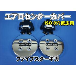 ファイブスターギガ　エアロカバーブラケット ファイブスターギガ エアロカバーブラケット ミラーステー