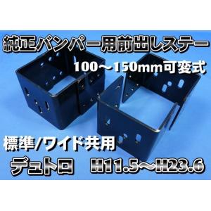 エルフ キャンター デュトロ 汎用 2t ワイド メッキ バンパー エアダム
