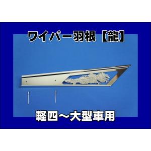 ワイパー羽根　花柄　三枚 ジェットイノウエ ワイパー 羽根 鏡面タイプ(ステンレス) 右 3枚