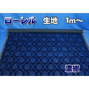 金華山 新格子生地のみ1m〜 ブルー 1350mm×1000mm