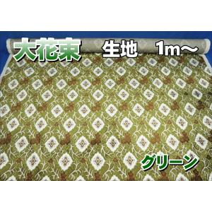金華山 大花束 生地のみ1m〜 オレンジ 1350mm×1000mm 金華山 大花束 生地のみ1m〜 オレンジ 1350mm×1000mm