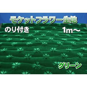 モケットフラワー コスモス 生地 ブラック 1m〜 : トラックショップ