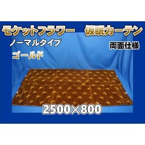 トラック 雅 仮眠カーテン アコーディオン式チンチラZERO ネイビー