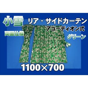 花かご 仮眠カーテンセット 横2400mm×縦800mm 両面仕様 ワイン