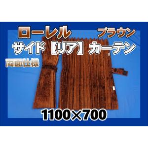 フロントカーテン ストレート型 両面仕様 ローレル 縦柄