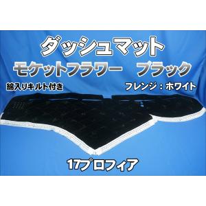 ダッシュマット　17プロフィア　コスモス　ダークブルー　新品 楽天市場】受注製作 コスモスダッシュマット グランドプロフィア