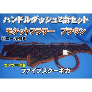 ファイブスターギガ用 リング付 ダッシュマット 艶消しブラック青糸