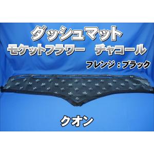 UDクオン用 チンチラ ダッシュマット ワインパープル : トラック