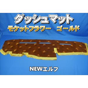 いすゞファイブスターギガ用 モケットフラワー コスモス ダッシュ