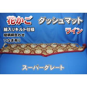パーフェクトクオン用 大花束 縦柄 ハンドルダッシュ2点セット